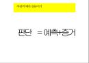  생각에 관한 생각.pptx 26페이지