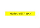  생각에 관한 생각.pptx 28페이지