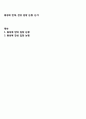 동성애 반대, 찬성 입장 논쟁, 논거 - 동성애 반대 입장 논쟁 & 동성애 찬성 입장 논쟁 - 동성연애 긍정부정 토론 1페이지