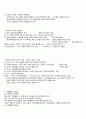 동성애 반대, 찬성 입장 논쟁, 논거 - 동성애 반대 입장 논쟁 & 동성애 찬성 입장 논쟁 - 동성연애 긍정부정 토론 8페이지