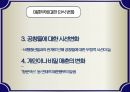 15세기 프랑스 성(性)과 사회, 매춘.pptx 17페이지