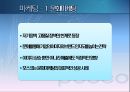 [포스코 POSCO] 기업 경영 마케팅 조사 분석.pptx 4페이지