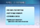 [포스코 POSCO] 기업 경영 마케팅 조사 분석.pptx 8페이지