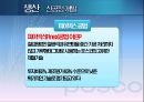 [포스코 POSCO] 기업 경영 마케팅 조사 분석.pptx 17페이지