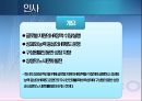 [포스코 POSCO] 기업 경영 마케팅 조사 분석.pptx 27페이지