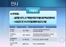 [포스코 POSCO] 기업 경영 마케팅 조사 분석.pptx 32페이지