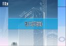 [포스코 POSCO] 기업 경영 마케팅 조사 분석.pptx 60페이지