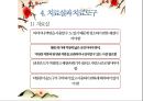 [유아교육] 미술치료 (발달배경, 개념, 치료적 가치, 치료실과 치료도구, 치료자의 역할, 치료의 실제).pptx 12페이지