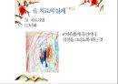 [유아교육] 미술치료 (발달배경, 개념, 치료적 가치, 치료실과 치료도구, 치료자의 역할, 치료의 실제).pptx 25페이지