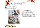[유아교육] 미술치료 (발달배경, 개념, 치료적 가치, 치료실과 치료도구, 치료자의 역할, 치료의 실제).pptx 26페이지