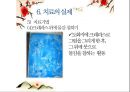 [유아교육] 미술치료 (발달배경, 개념, 치료적 가치, 치료실과 치료도구, 치료자의 역할, 치료의 실제).pptx 28페이지