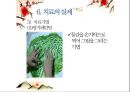 [유아교육] 미술치료 (발달배경, 개념, 치료적 가치, 치료실과 치료도구, 치료자의 역할, 치료의 실제).pptx 29페이지