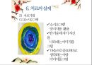 [유아교육] 미술치료 (발달배경, 개념, 치료적 가치, 치료실과 치료도구, 치료자의 역할, 치료의 실제).pptx 35페이지