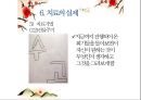 [유아교육] 미술치료 (발달배경, 개념, 치료적 가치, 치료실과 치료도구, 치료자의 역할, 치료의 실제).pptx 36페이지