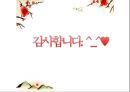 [유아교육] 미술치료 (발달배경, 개념, 치료적 가치, 치료실과 치료도구, 치료자의 역할, 치료의 실제).pptx 43페이지