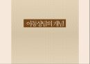 [유아교육] 아동상담과 아동상담자의 역할 (아동상담의 개념, 필요성, 아동상담자의 역할과 자질, 윤리).pptx 3페이지