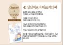 [유아교육] 아동상담과 아동상담자의 역할 (아동상담의 개념, 필요성, 아동상담자의 역할과 자질, 윤리).pptx 9페이지