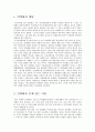 민영화의 개념, 민영화를 문제 삼는 이유, 박근혜 정부의 민영화 실태, 민영화를 통해 얻은 것과 잃은 것 정리 1페이지