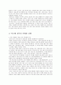 민영화의 개념, 민영화를 문제 삼는 이유, 박근혜 정부의 민영화 실태, 민영화를 통해 얻은 것과 잃은 것 정리 2페이지