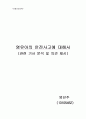  영유아의 안전사고 1페이지