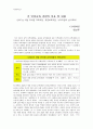  2007년 개정 유치원 교육과정, 표준보육과정, 누리과정의 언어교육 1페이지