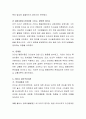 전통적인 리더십 이론들(리더 특성, 행동유형, 상황) 각각의 기여와 문제점에 대하여 설명. 5페이지