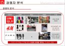  유니클로 마케팅전략분석과 유니클로 성공요인분석및 브랜드분석  12페이지