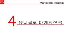  유니클로 마케팅전략분석과 유니클로 성공요인분석및 브랜드분석  14페이지