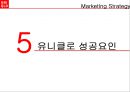  유니클로 마케팅전략분석과 유니클로 성공요인분석및 브랜드분석  20페이지