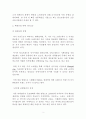 신제품개발 마케팅전략 기획 보고서,의류피팅 체형인식기계 4페이지