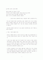 신제품개발 마케팅전략 기획 보고서,의류피팅 체형인식기계 5페이지
