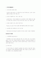 신제품개발 마케팅전략 기획 보고서,의류피팅 체형인식기계 6페이지