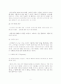 신제품개발 마케팅전략 기획 보고서,의류피팅 체형인식기계 7페이지