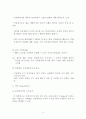 신제품개발 마케팅전략 기획 보고서,의류피팅 체형인식기계 11페이지