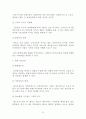 신제품개발 마케팅전략 기획 보고서,의류피팅 체형인식기계 12페이지