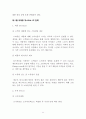 신제품개발 마케팅전략 기획 보고서,의류피팅 체형인식기계 13페이지