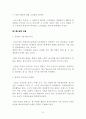 신제품개발 마케팅전략 기획 보고서,의류피팅 체형인식기계 17페이지