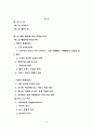 신제품개발 마케팅전략 기획 보고서,의류피팅 체형인식기계 20페이지