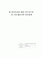  엘끌라시꼬와 까스띠야와 까딸루냐간의 앙숙관계 3페이지