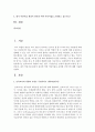  1. 보육교사의 역할과 자질은 무엇이라고 생각하십니까? 2. 보육교사의 업무는 주로 어떤 일을 해야 할까요? 3. 현재 전면 무상보육이 실시되고 있는데 과연 이 사업은 보육의 발전 2페이지