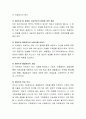 지금까지 배운 가족치료 이론들을 적용해서 이웃이나 친구에게 도움을 준 실습사례를 제시해 본다.  4페이지