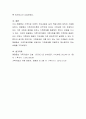 지금까지 배운 가족치료 이론들을 적용해서 이웃이나 친구에게 도움을 준 실습사례를 제시해 본다.  8페이지