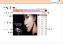 미샤 (missha) 마케팅전략 분석과 미샤 마케팅 개선방향제시.PPT자료 4페이지
