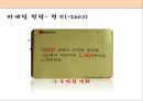 미샤 (missha) 마케팅전략 분석과 미샤 마케팅 개선방향제시.PPT자료 11페이지
