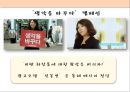 미샤 (missha) 마케팅전략 분석과 미샤 마케팅 개선방향제시.PPT자료 17페이지