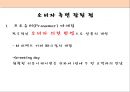 미샤 (missha) 마케팅전략 분석과 미샤 마케팅 개선방향제시.PPT자료 23페이지