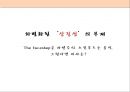 미샤 (missha) 마케팅전략 분석과 미샤 마케팅 개선방향제시.PPT자료 30페이지