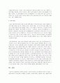 문학의 본질과 기능에 기초하여 유아문학의 교육적 가치를 서술 6페이지