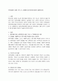 보육과정의 내용 조직 시 고려해야 할 원리에 대하여 설명. 2페이지