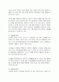 보육과정의 내용 조직 시 고려해야 할 원리에 대하여 설명. 4페이지